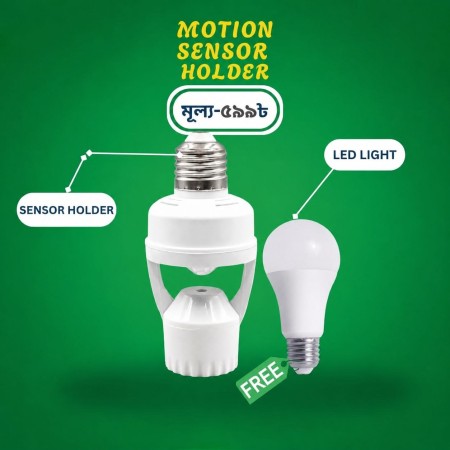 ১ পিস- ৫৯৯ টাকা Sensor Holder [সাথে 15-W  LED Blub (Free)]